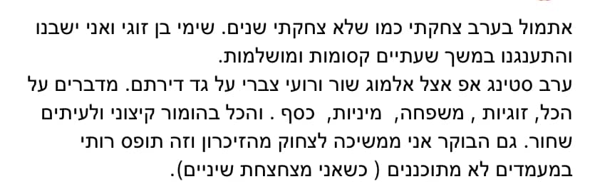 המלצות מופע זוגי