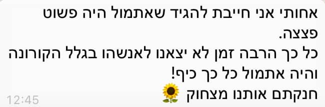 המלצות מופע זוגי
