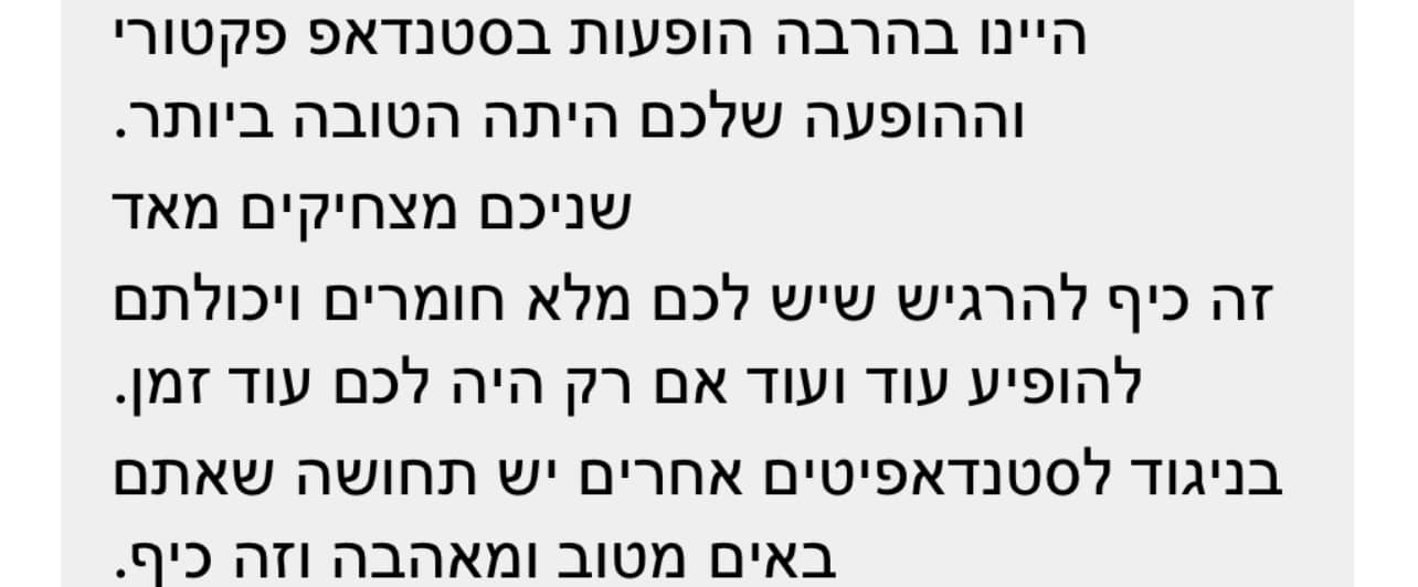 המלצות מופע זוגי